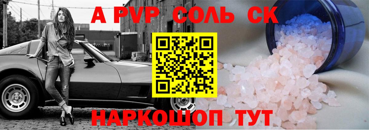 A-PVP Crystall Кемерово
