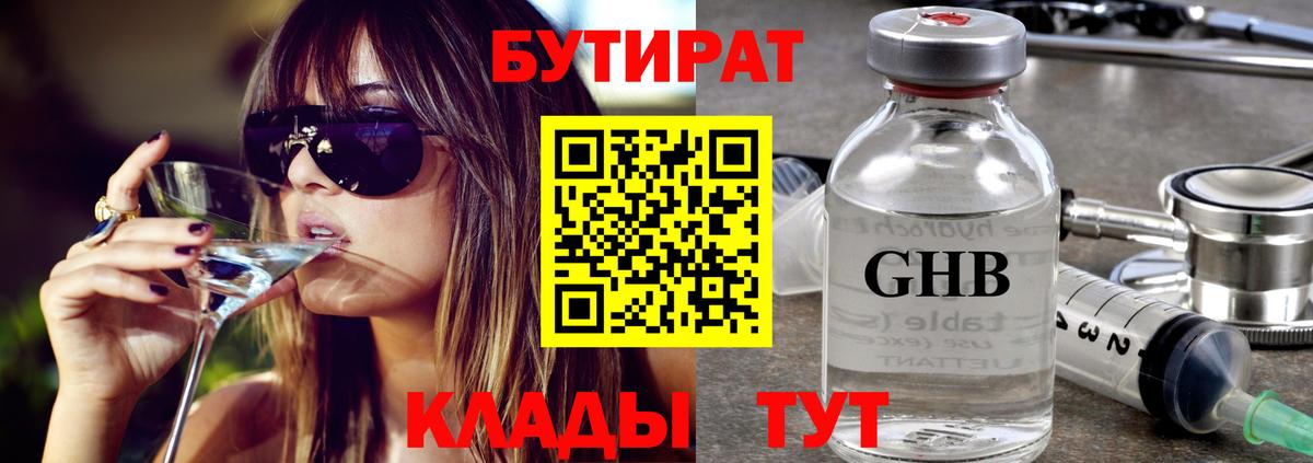 Бутират  Вход с VPN  Кемерово  БУТИРАТ 99% 