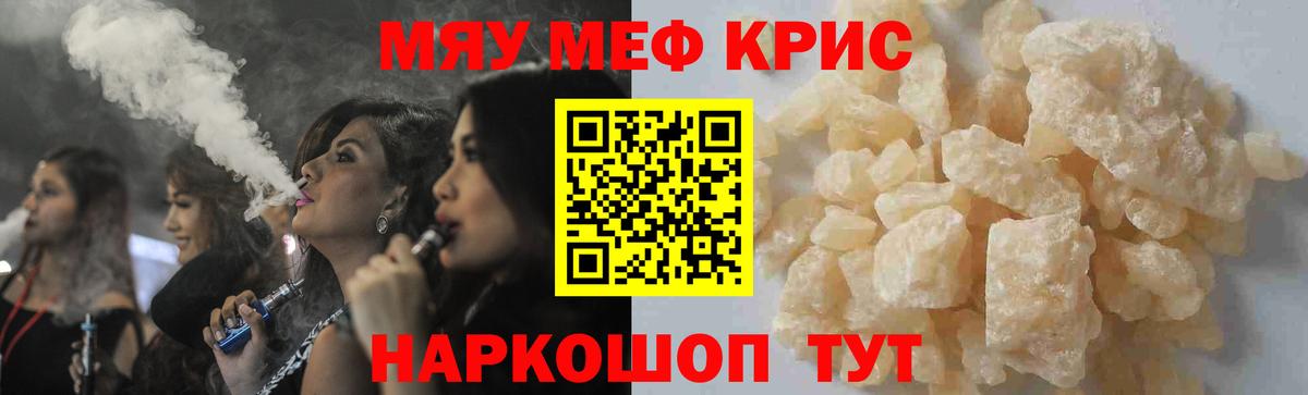Меф мяу мяу  Кемерово