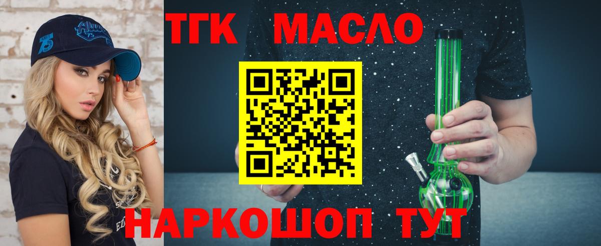 Дистиллят ТГК гашишное масло  даркнет сайт  Вход с VPN  Кемерово  Дистиллят ТГК THC oil 